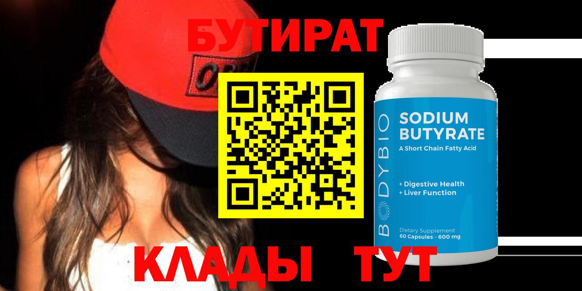Бутират буратино Ачхой-Мартан