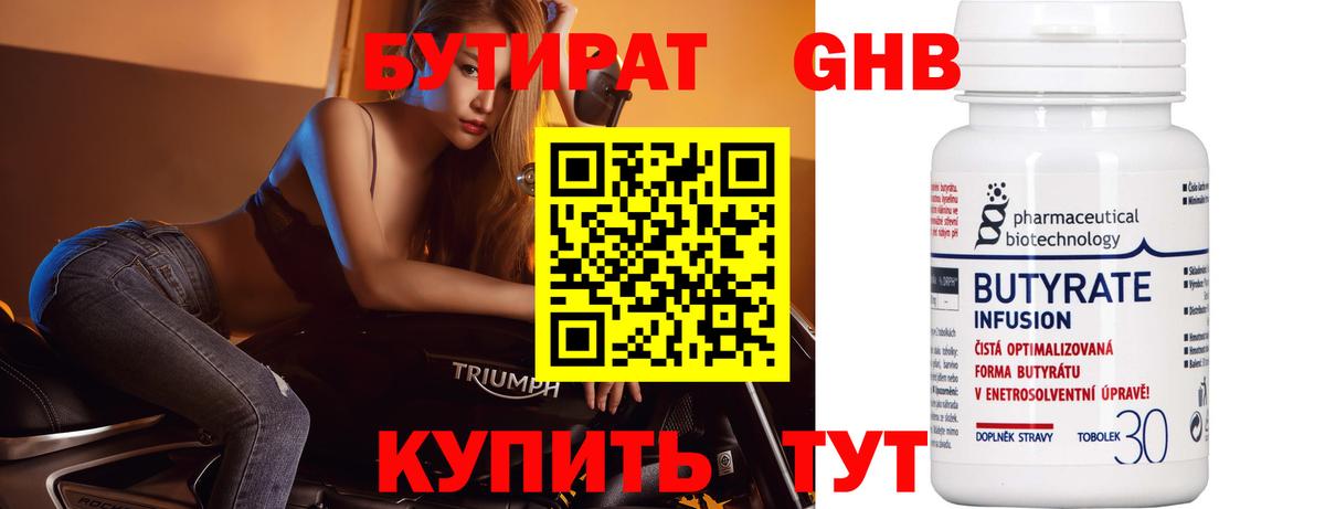 БУТИРАТ жидкий экстази  БУТИРАТ  Ачхой-Мартан  Вход с VPN 