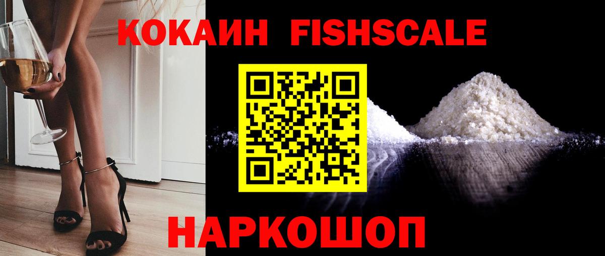 Ачхой-Мартан  Cocaine Fish Scale  КОКАИН 97%  Вход с VPN 