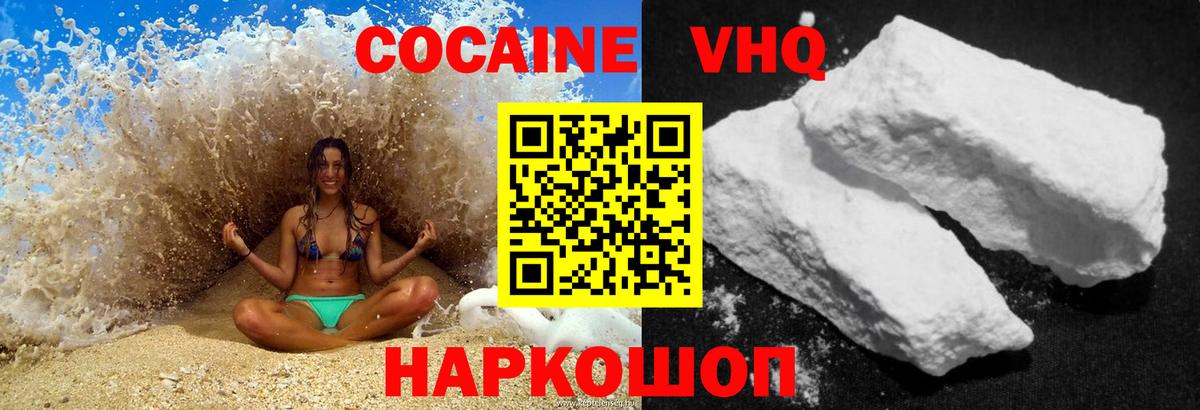 Кокаин VHQ Ачхой-Мартан