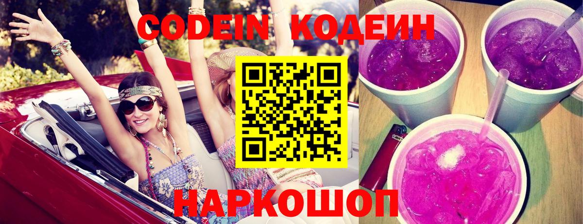 Ачхой-Мартан  Кодеиновый сироп Lean Purple Drank  Codein Purple Drank  Вход с VPN 