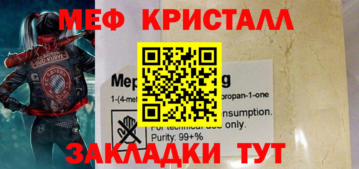 Меф мука  Вход с VPN  МЕФ  Ачхой-Мартан  Меф мяу мяу 